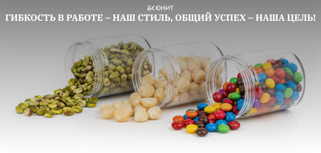БК-ЮНИТ — гибкость в работе — наш стиль, общий успех — наша цель
